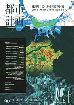 都市計画2015