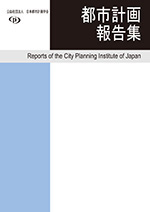 都市計画報告集