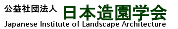 公益社団法人 日本造園学会 | Japanese Institute of Landscape Architecture 公益社団法人 日本造園学会 | Japanese Institute of Landscape Architecture