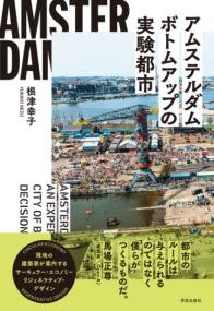 Web本棚｜書籍の寄贈・紹介｜企画調査委員会｜公益社団法人 日本都市