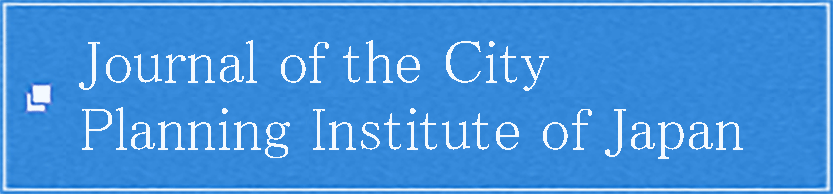 Journal of the City Planning Institute of Japan